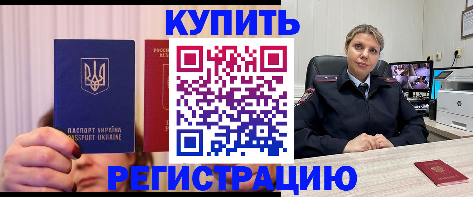 купить прописку в Киренске