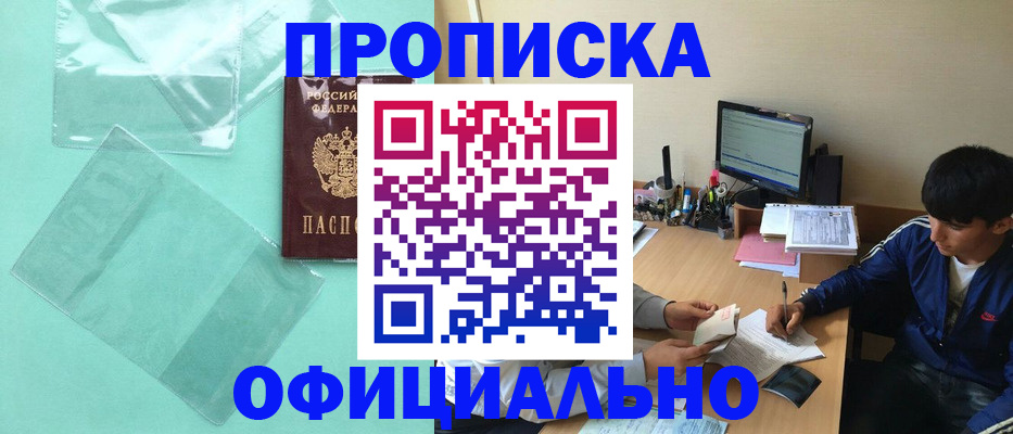 купить прописку в Киренске