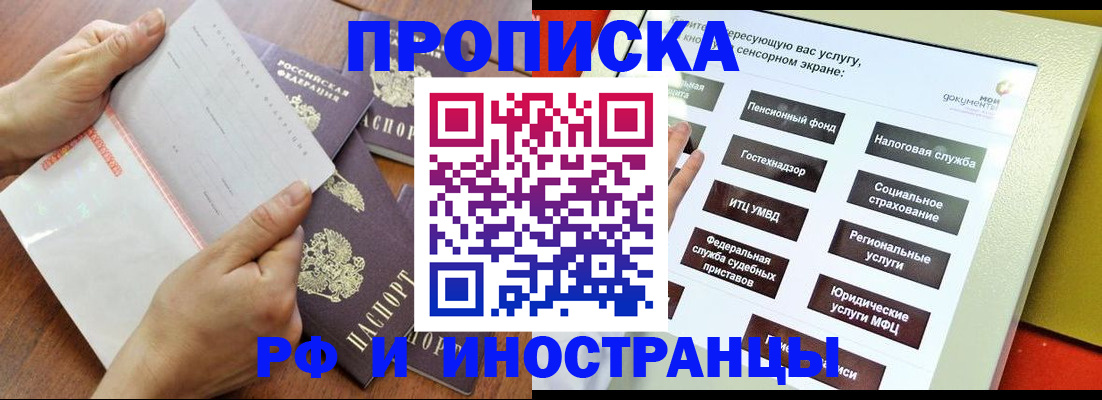 прописка иностранных граждан в Киренске